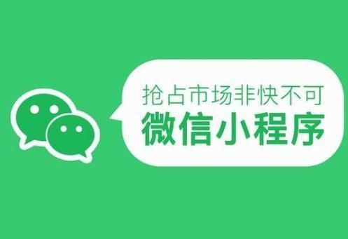 石家庄微信小程序制作
