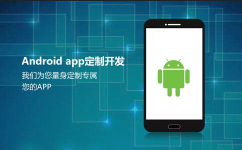 石家庄APP开发