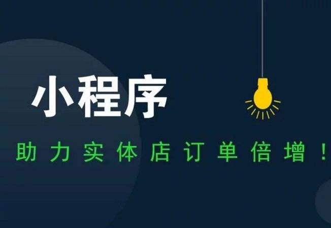 石家庄小程序开发